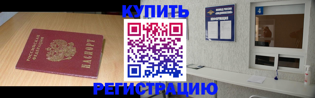 прописка ребенка в Липецке