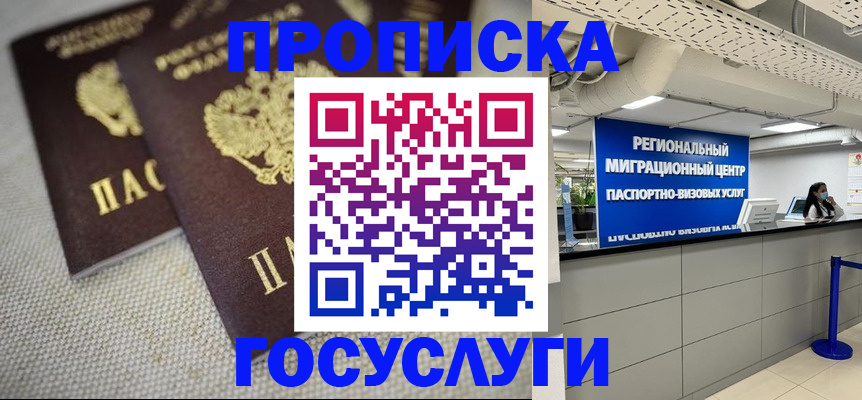 временная регистрация собственник в Липецке